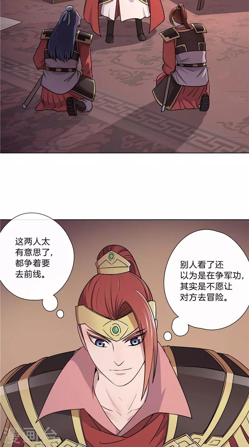 《将军急急如律令》第46话 暗中互相关心 第8页