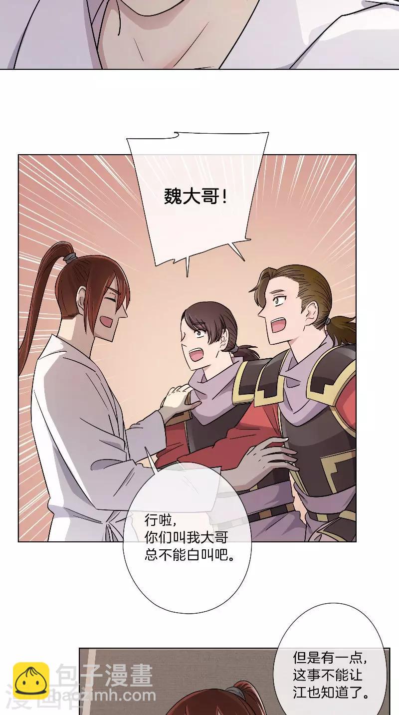 《将军急急如律令》第44话 话少不是你的风格 第11页