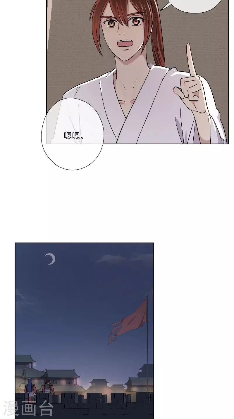 《将军急急如律令》第44话 话少不是你的风格 第12页