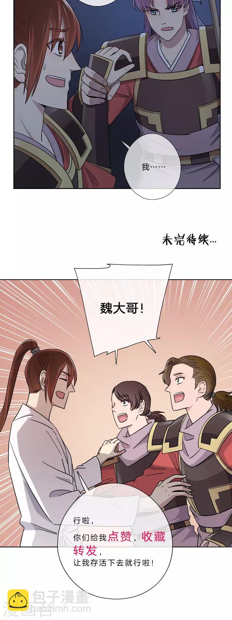《将军急急如律令》第44话 话少不是你的风格 第16页