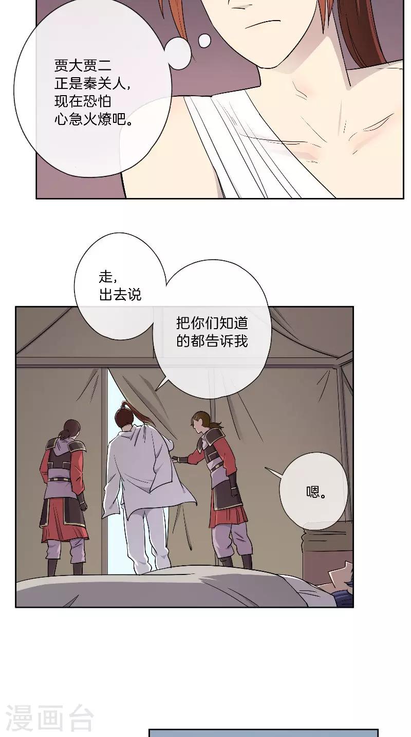 《将军急急如律令》第44话 话少不是你的风格 第4页