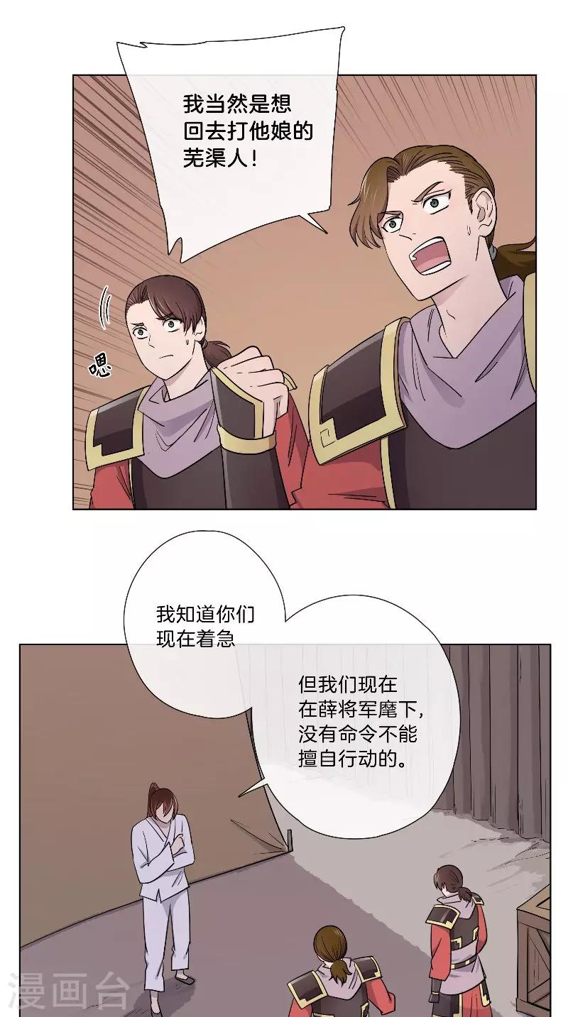 《将军急急如律令》第44话 话少不是你的风格 第6页