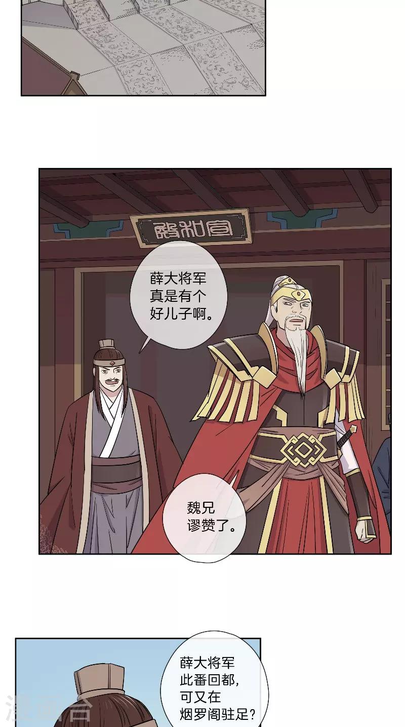 《将军急急如律令》第43话 朝堂争论 第12页