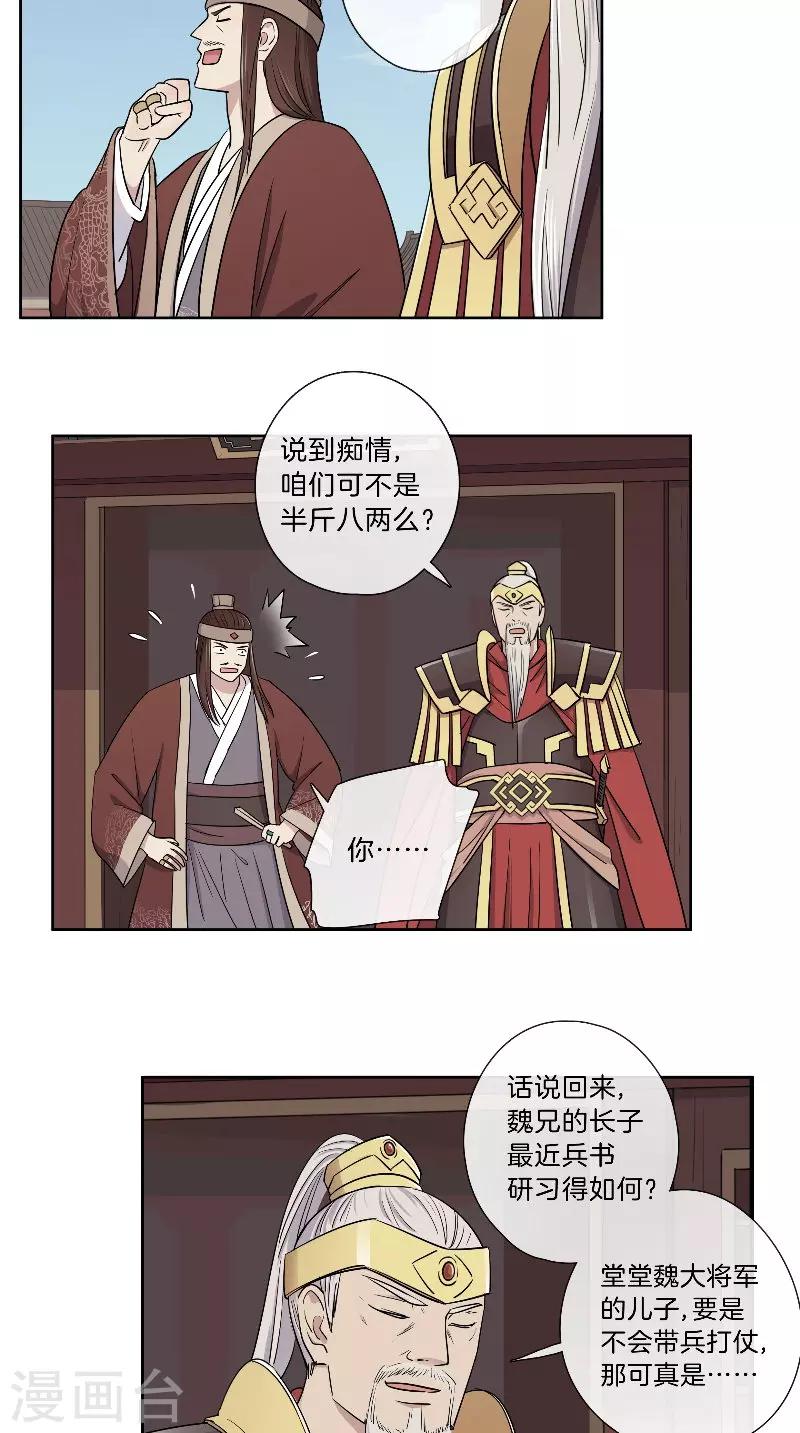 《将军急急如律令》第43话 朝堂争论 第14页