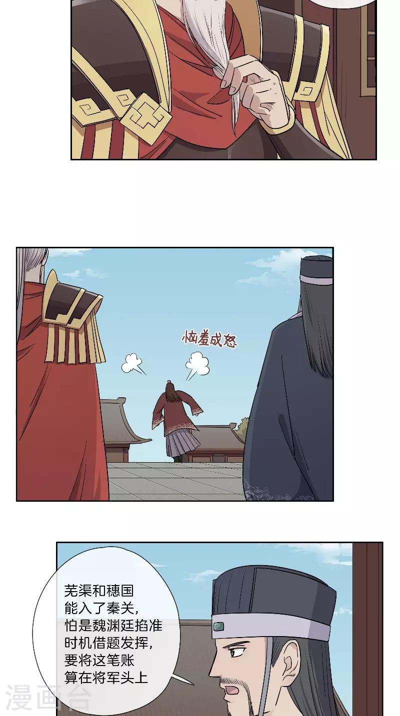 《将军急急如律令》第43话 朝堂争论 第15页