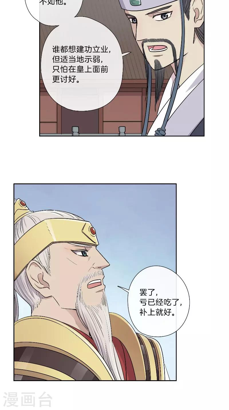 《将军急急如律令》第43话 朝堂争论 第17页