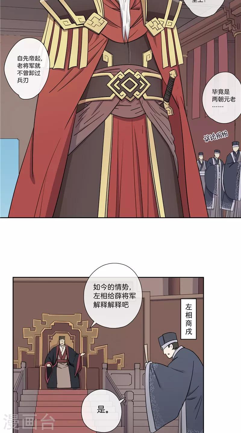 《将军急急如律令》第43话 朝堂争论 第4页