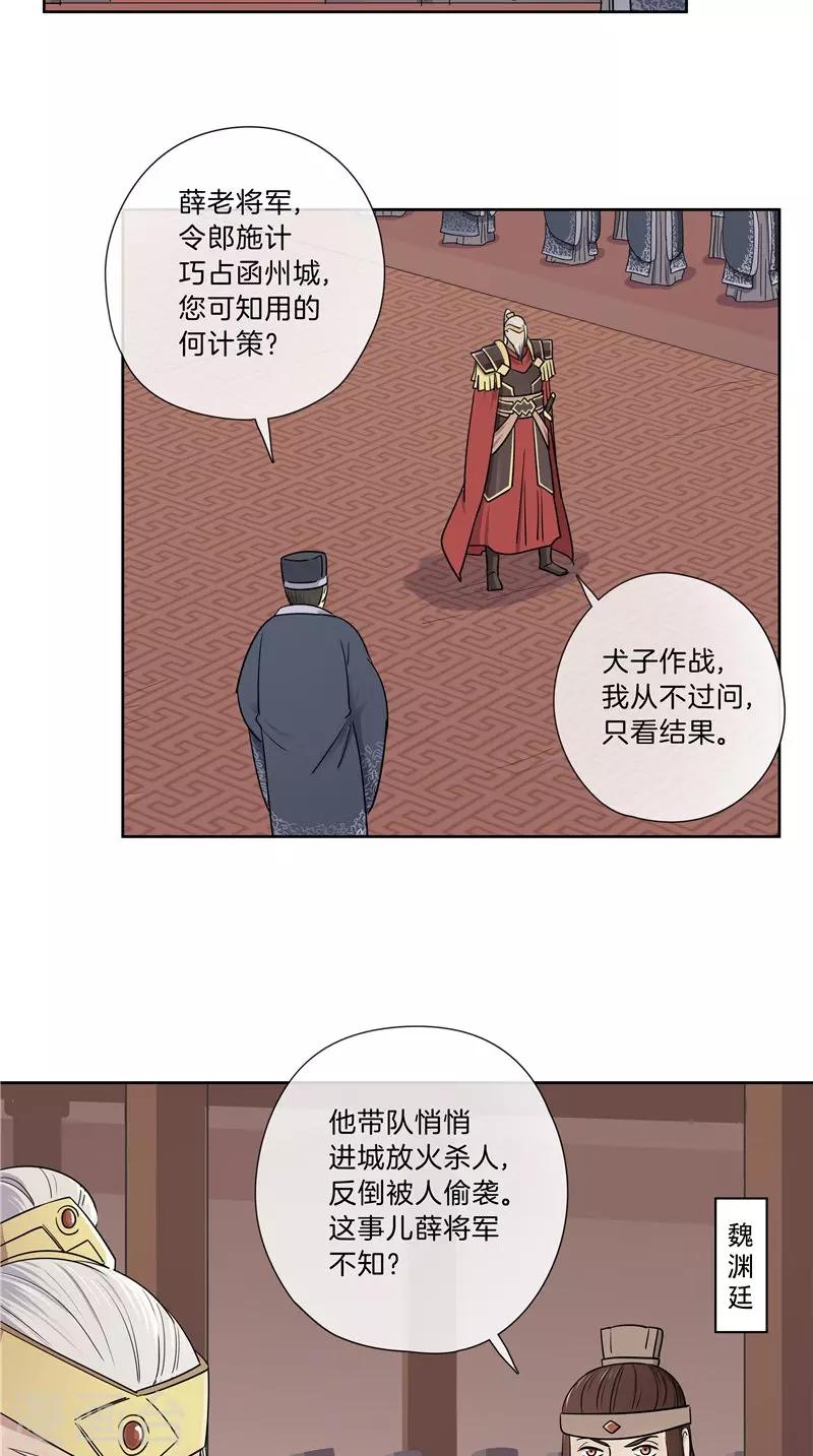 《将军急急如律令》第43话 朝堂争论 第5页