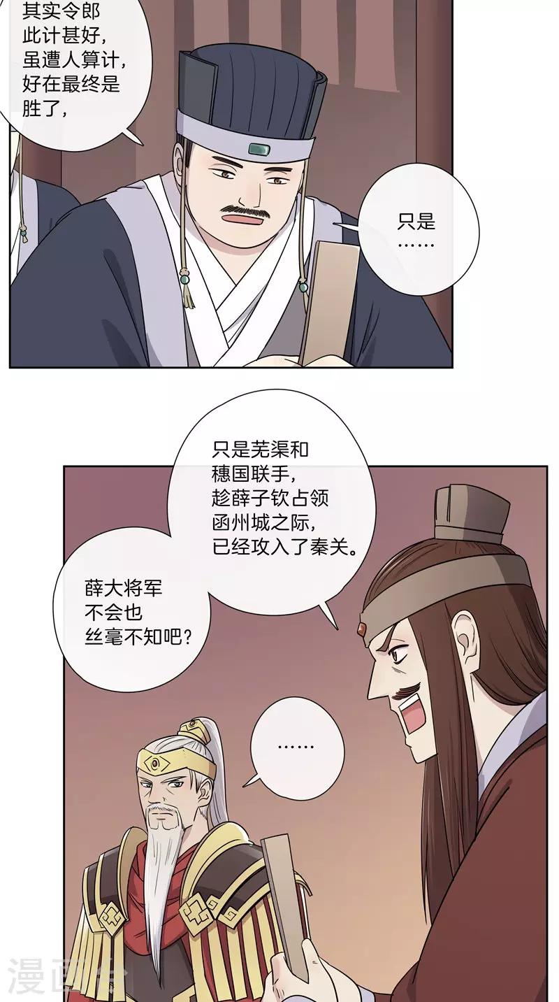 《将军急急如律令》第43话 朝堂争论 第7页