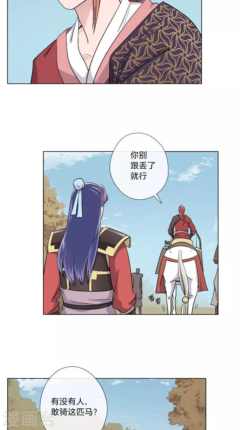 《将军急急如律令》第41话 有所隐瞒 第10页