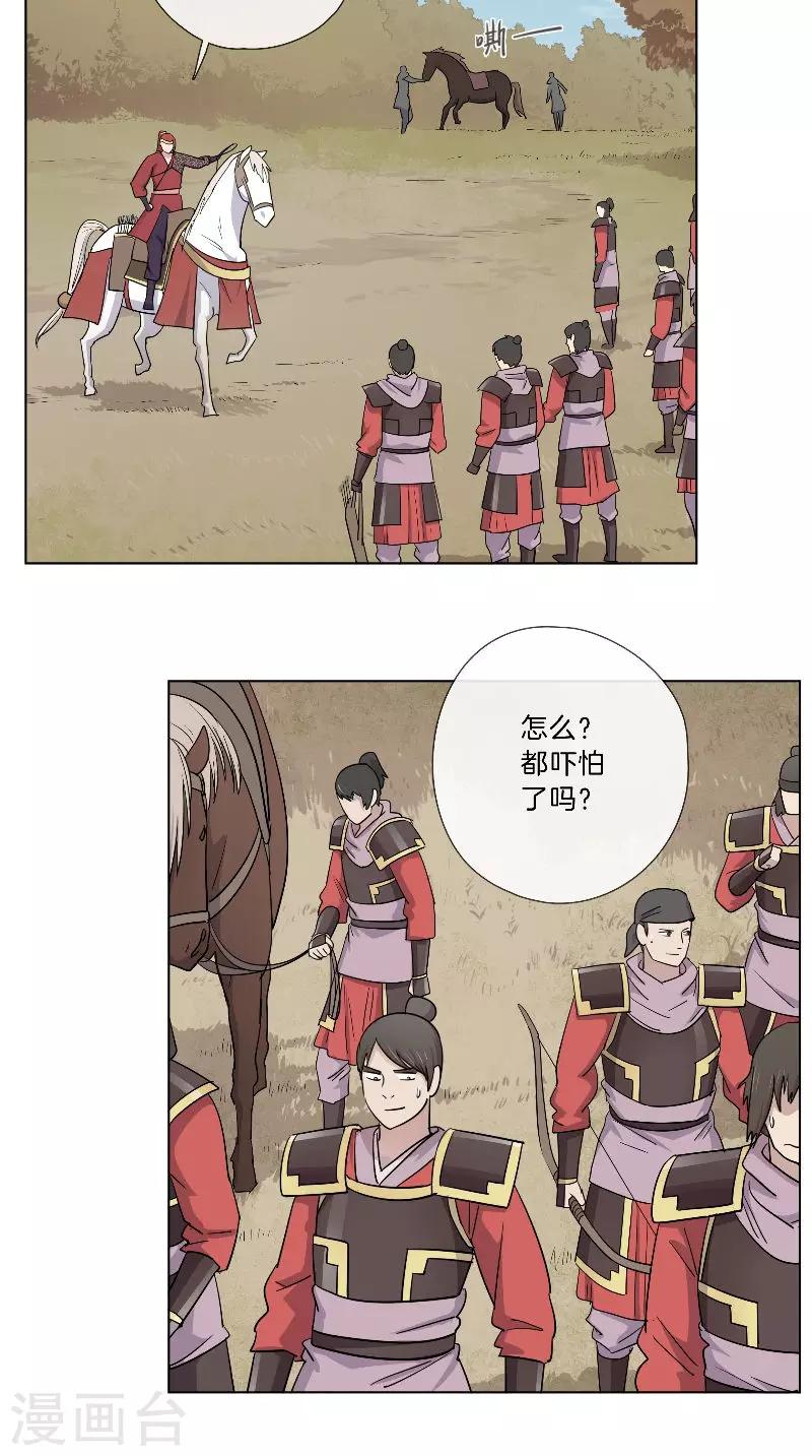 《将军急急如律令》第41话 有所隐瞒 第11页