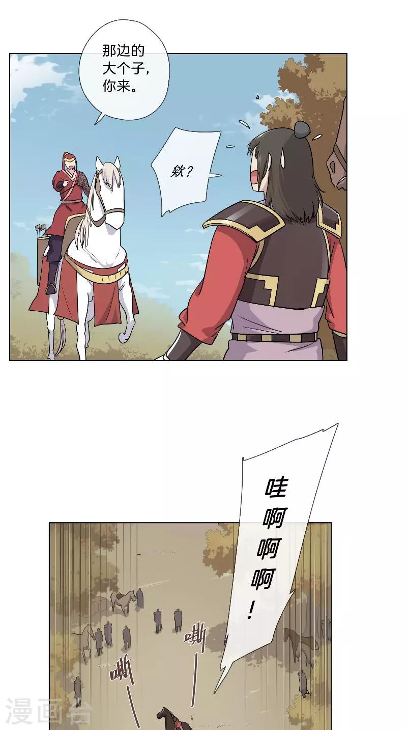 《将军急急如律令》第41话 有所隐瞒 第12页