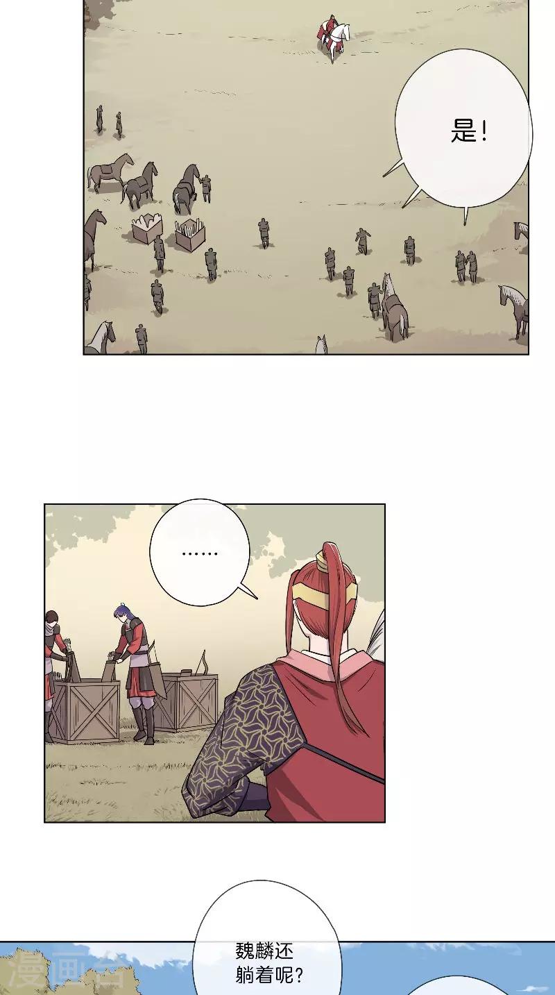 《将军急急如律令》第41话 有所隐瞒 第2页