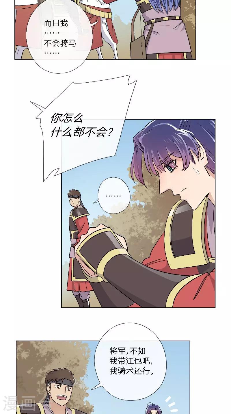 《将军急急如律令》第41话 有所隐瞒 第5页