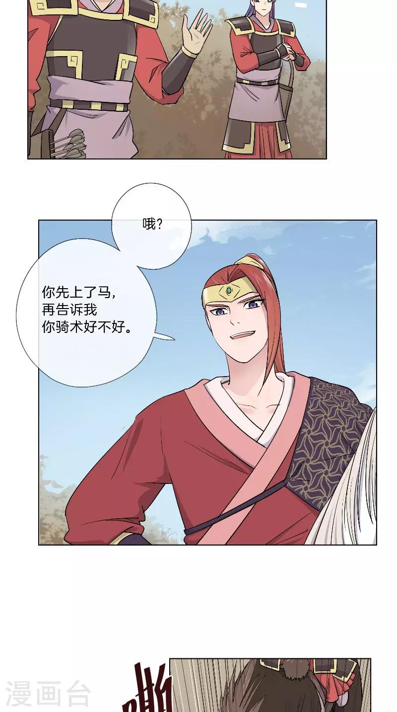 《将军急急如律令》第41话 有所隐瞒 第6页