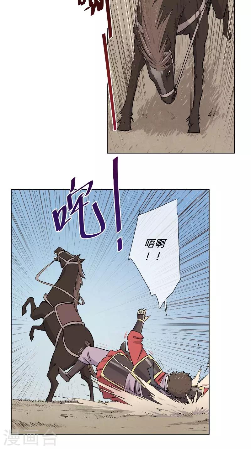 《将军急急如律令》第41话 有所隐瞒 第7页