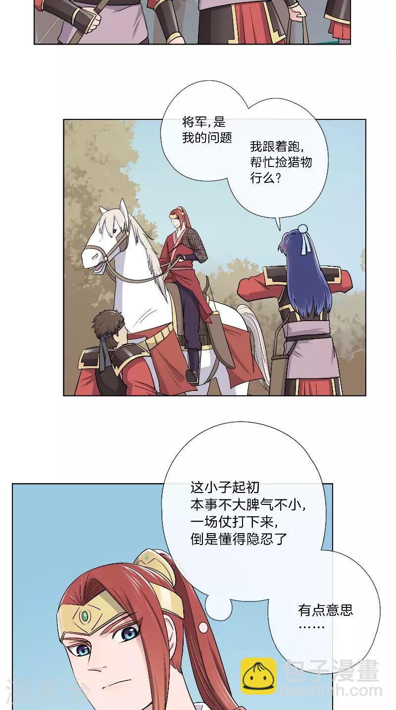 《将军急急如律令》第41话 有所隐瞒 第9页