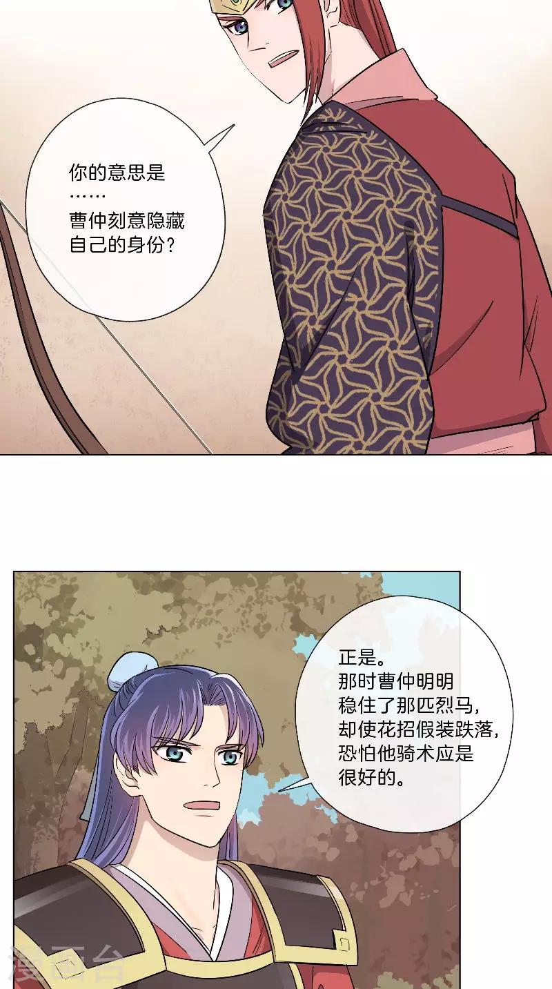 《将军急急如律令》第42话 我教你骑马吧 第11页