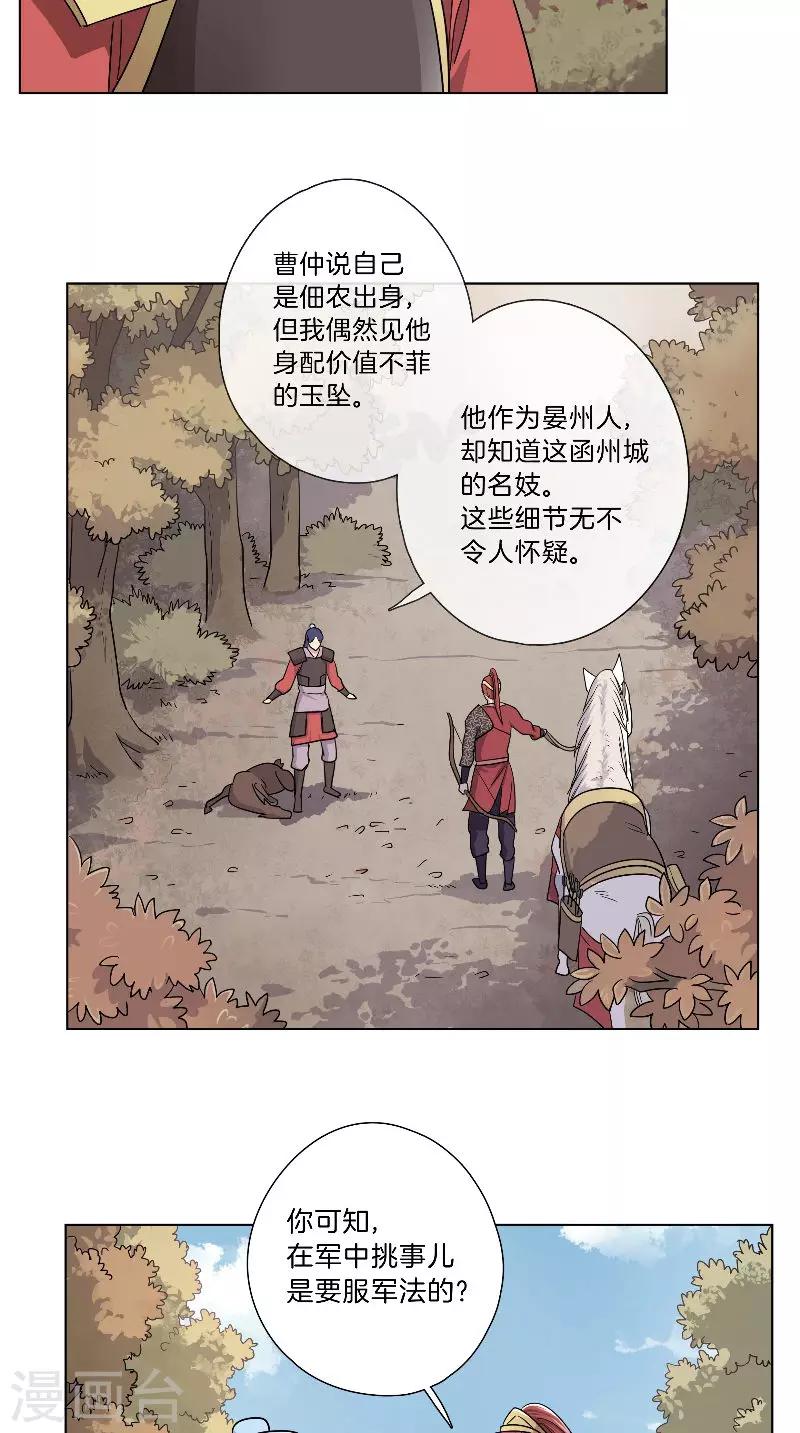 《将军急急如律令》第42话 我教你骑马吧 第12页