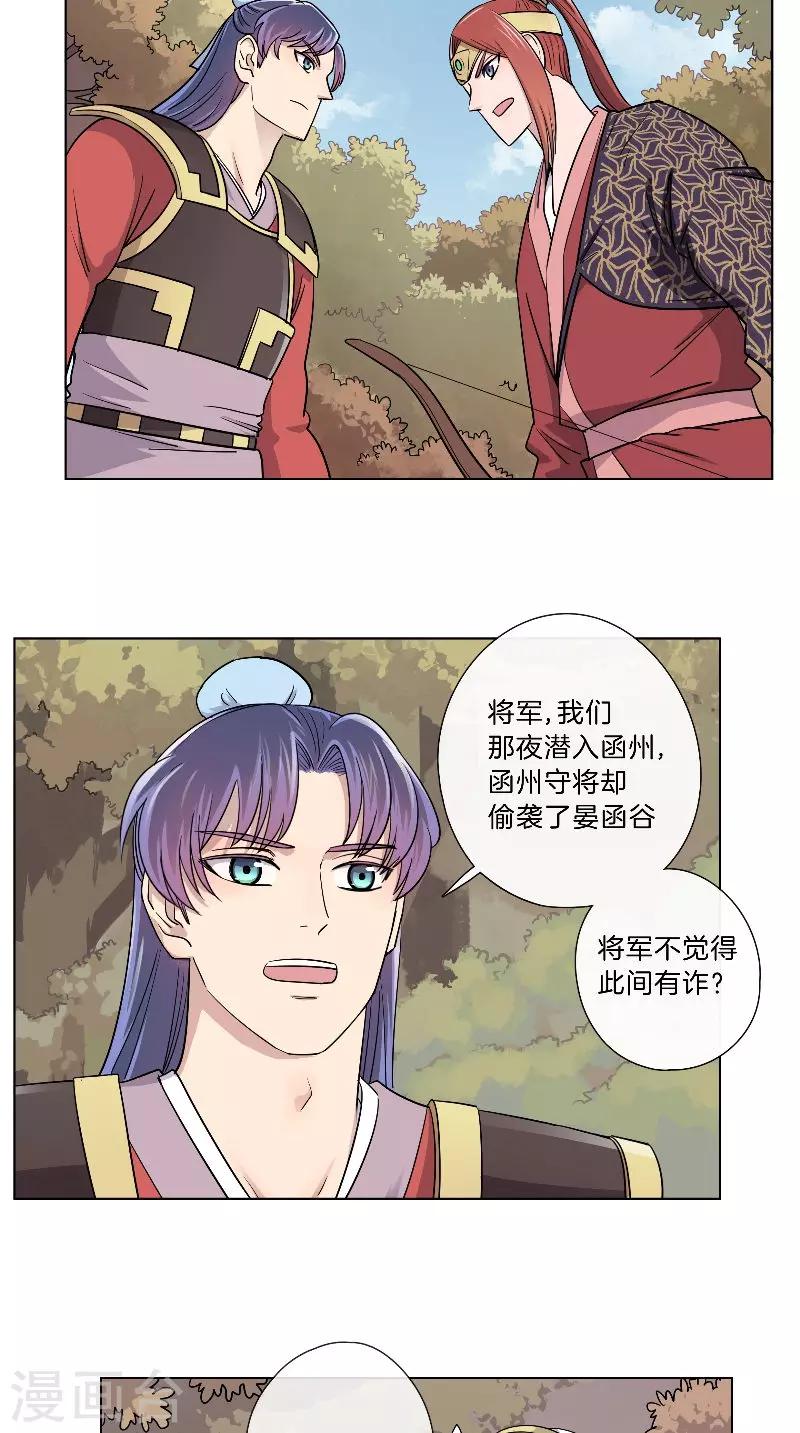 《将军急急如律令》第42话 我教你骑马吧 第13页
