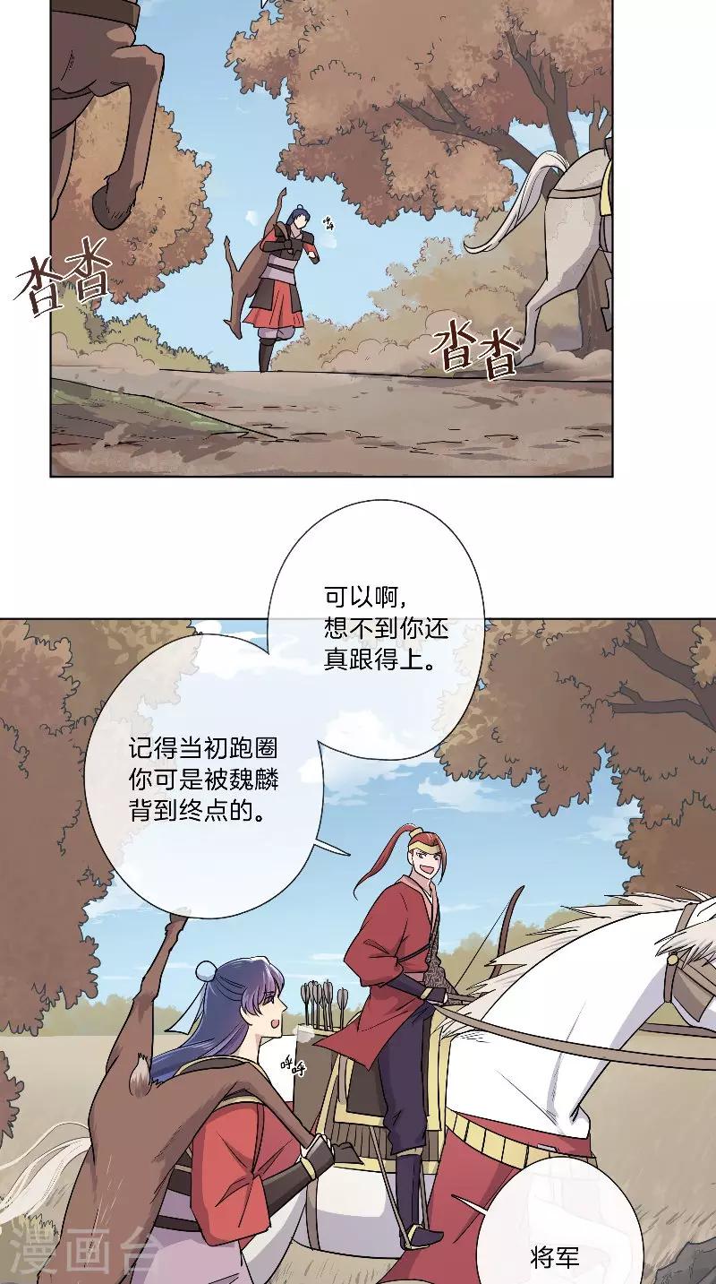 《将军急急如律令》第42话 我教你骑马吧 第3页