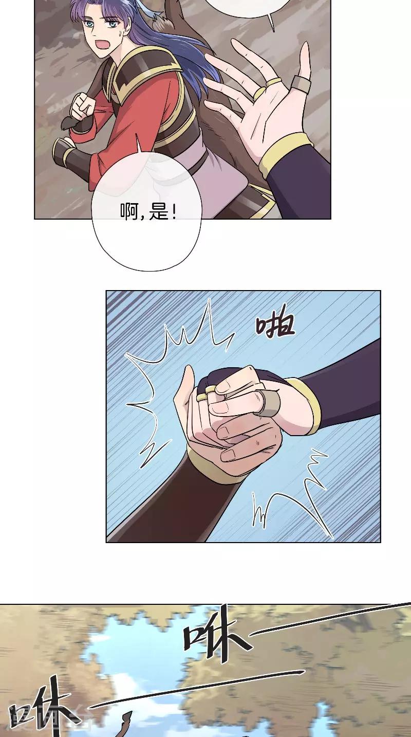 《将军急急如律令》第42话 我教你骑马吧 第6页