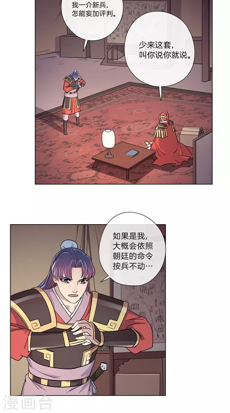 《将军急急如律令》第45话 偷听被抓包 第10页