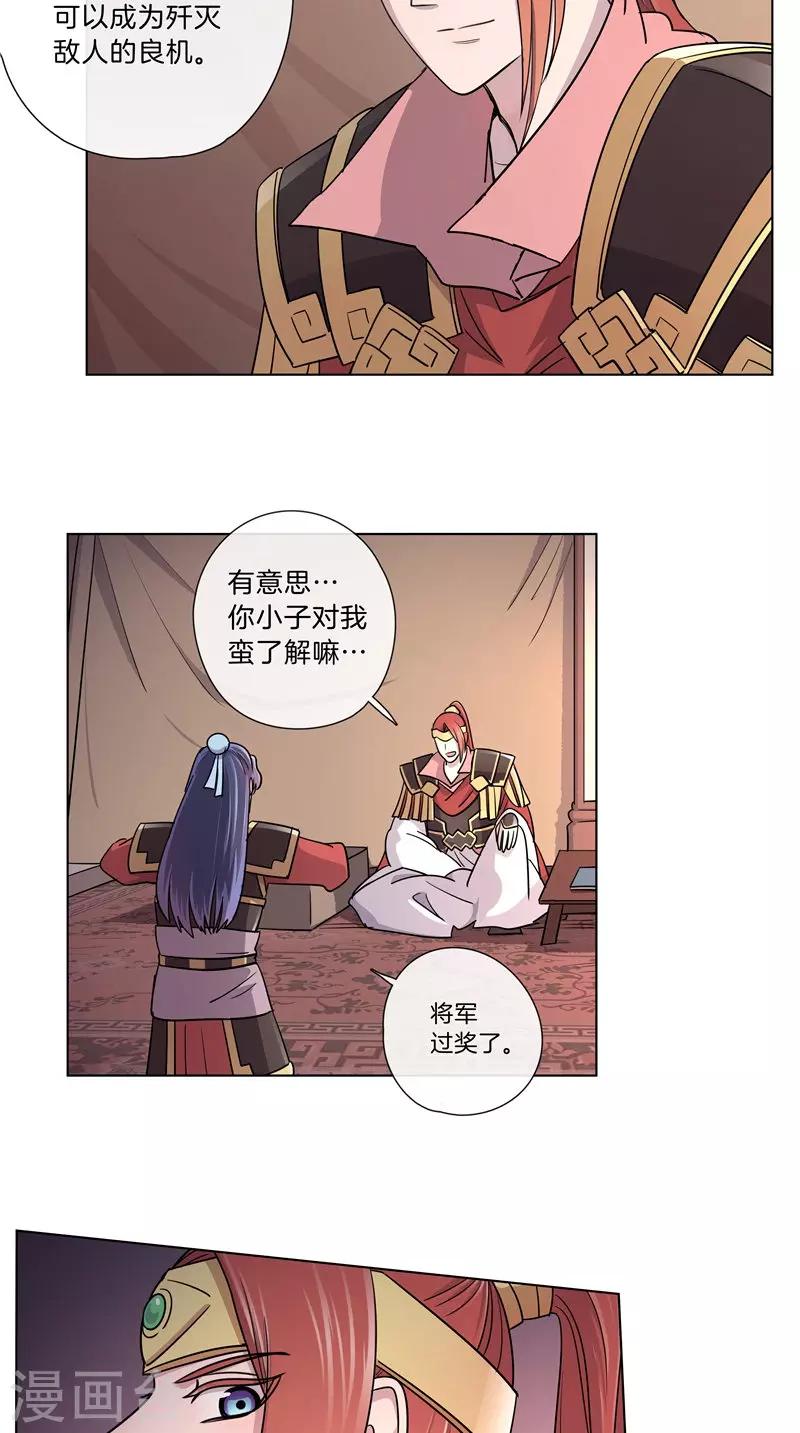 《将军急急如律令》第45话 偷听被抓包 第12页