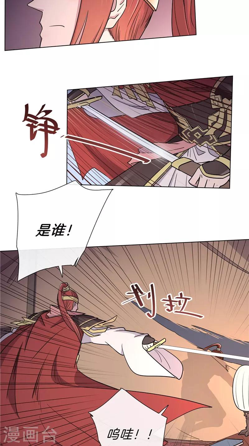 《将军急急如律令》第45话 偷听被抓包 第13页