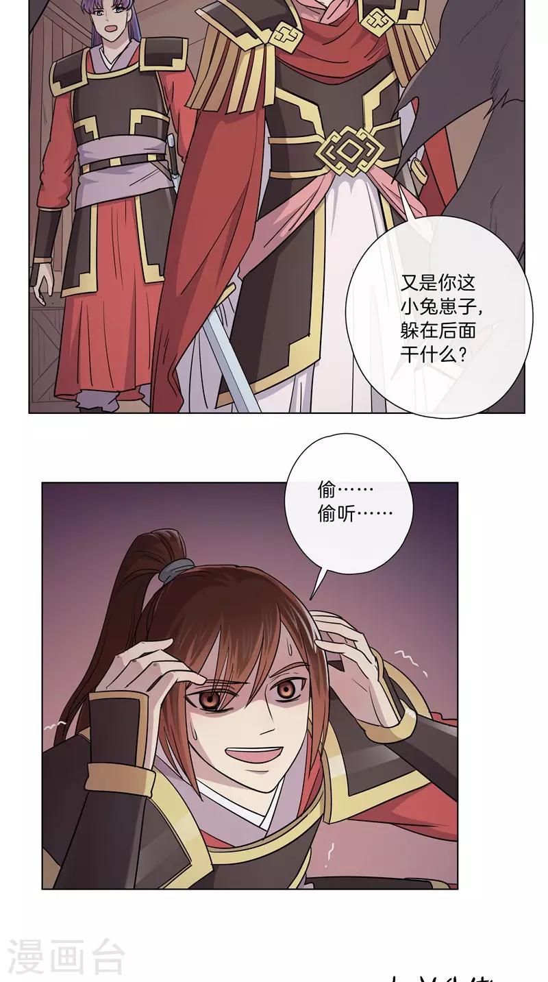 《将军急急如律令》第45话 偷听被抓包 第15页