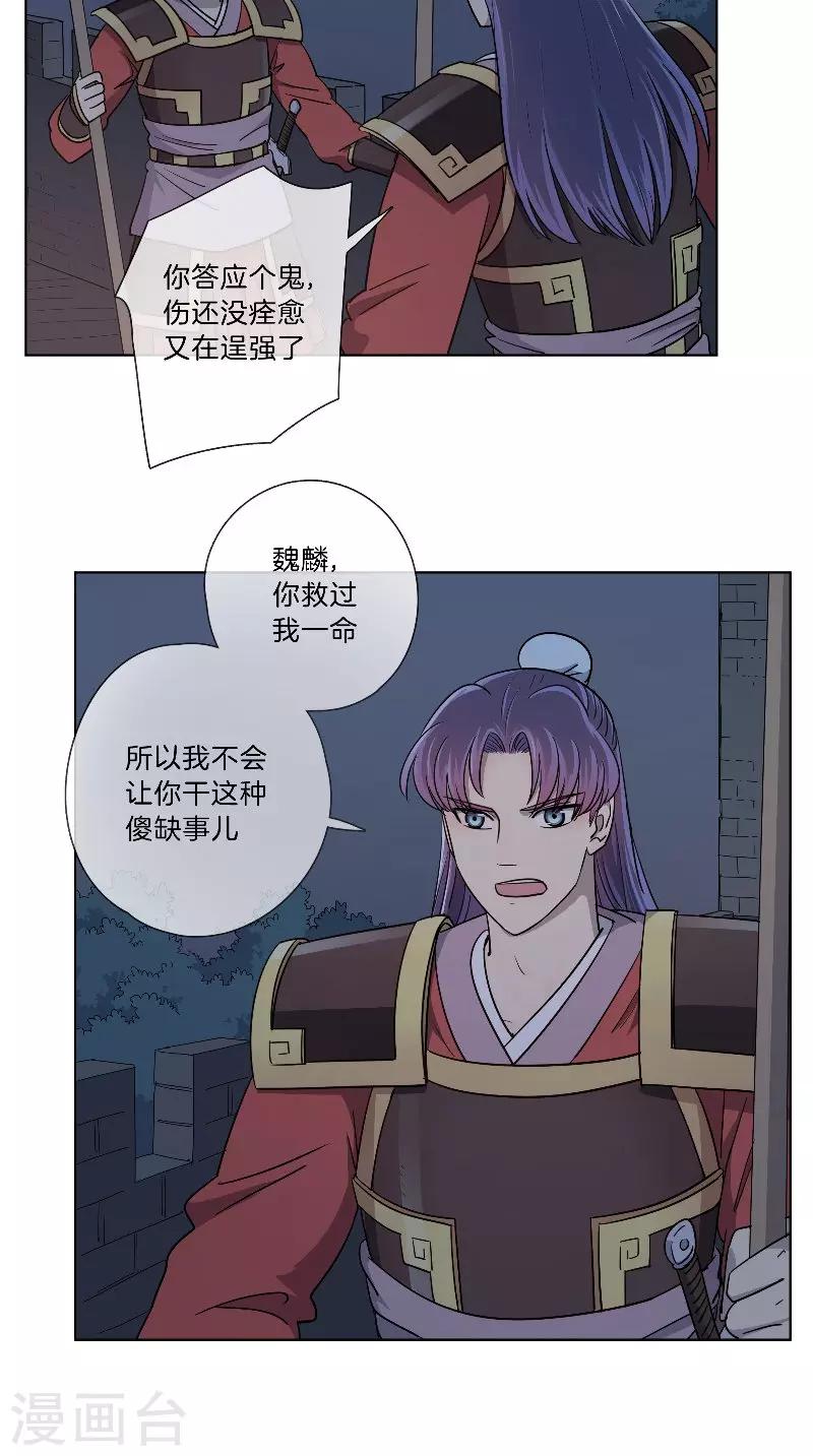 《将军急急如律令》第45话 偷听被抓包 第3页
