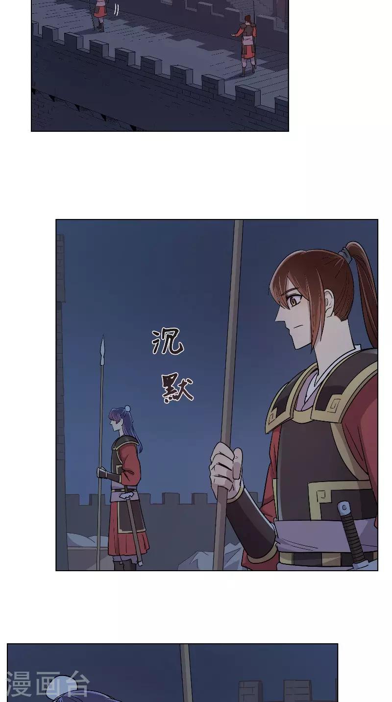 《将军急急如律令》第45话 偷听被抓包 第6页