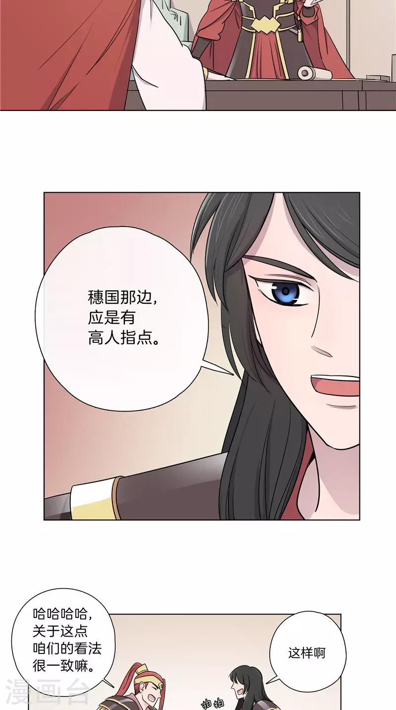 《将军急急如律令》第47话 高人指点 第14页