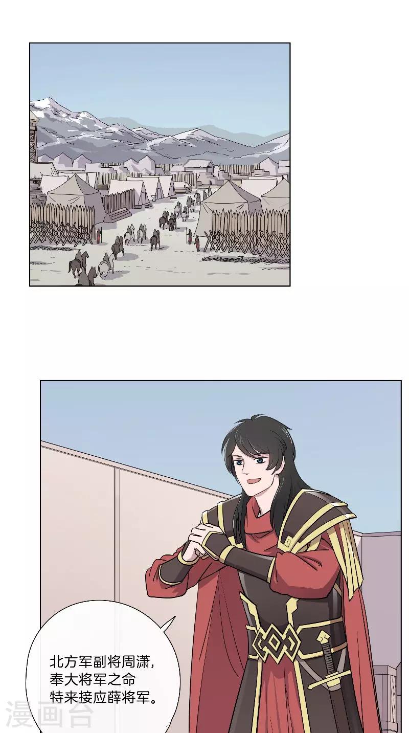 《将军急急如律令》第47话 高人指点 第7页