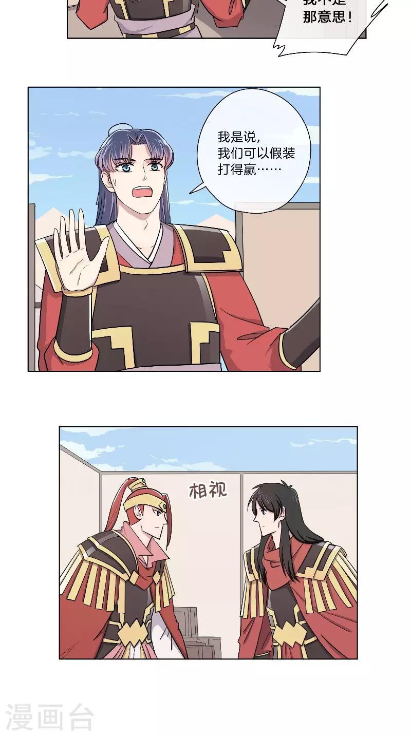 《将军急急如律令》第48话 虚张声势 第14页