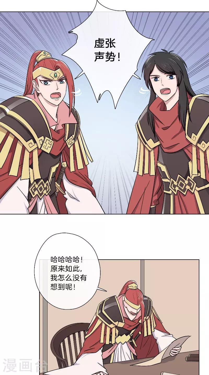 《将军急急如律令》第48话 虚张声势 第15页