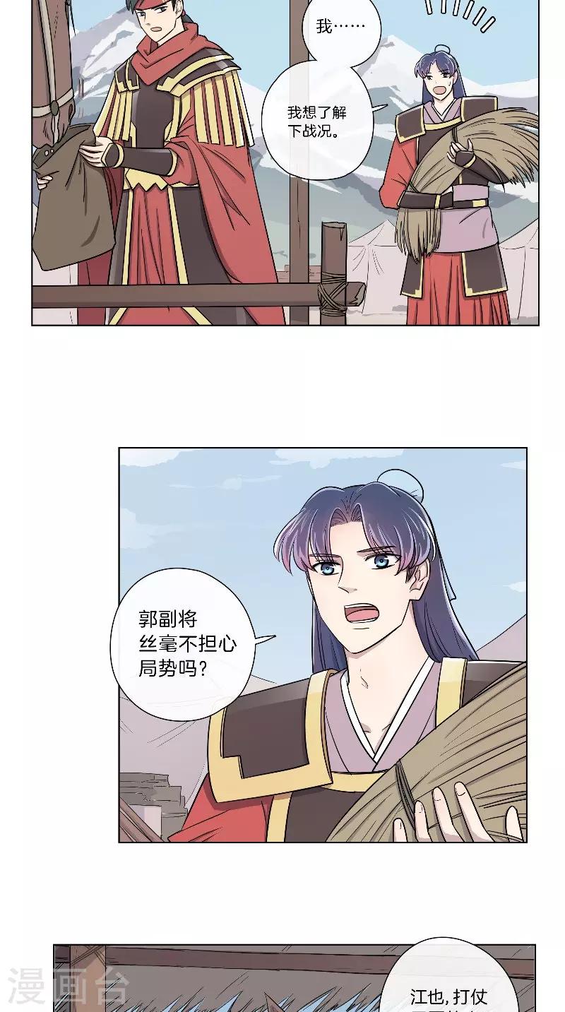 《将军急急如律令》第48话 虚张声势 第3页