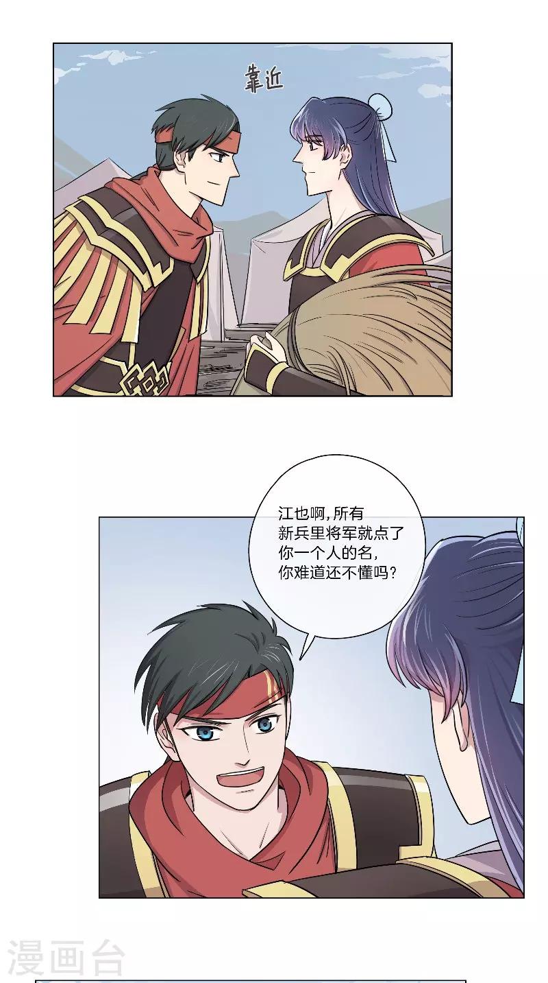 《将军急急如律令》第48话 虚张声势 第5页