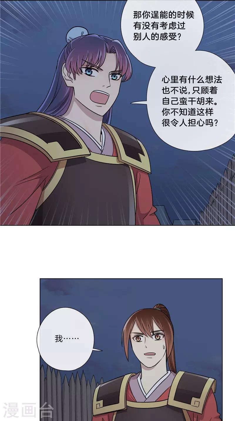 《将军急急如律令》第46话 暗中互相关心 第15页