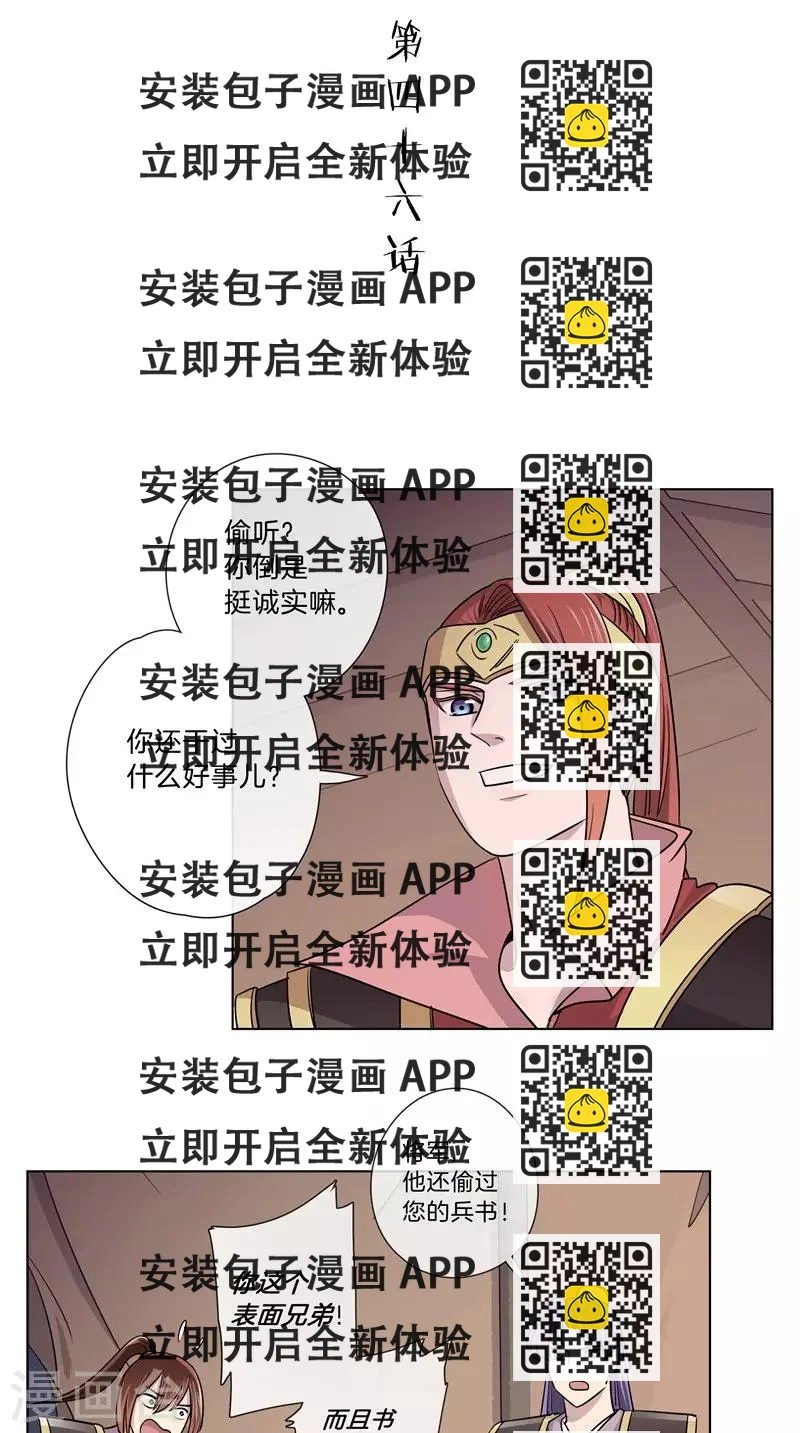 《将军急急如律令》第46话 暗中互相关心 第2页
