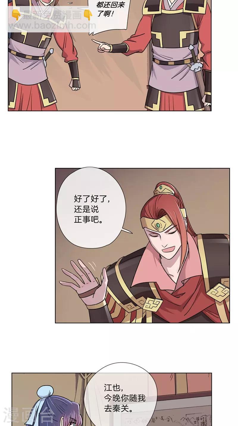 《将军急急如律令》第46话 暗中互相关心 第3页