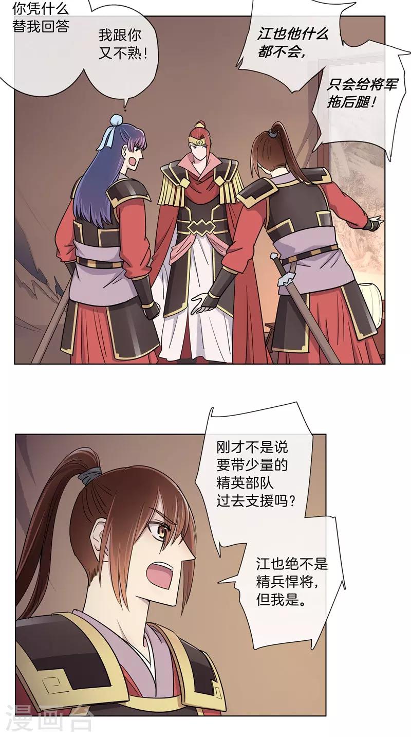 《将军急急如律令》第46话 暗中互相关心 第5页