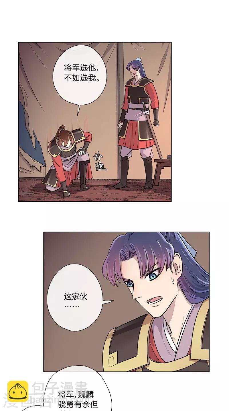 《将军急急如律令》第46话 暗中互相关心 第6页