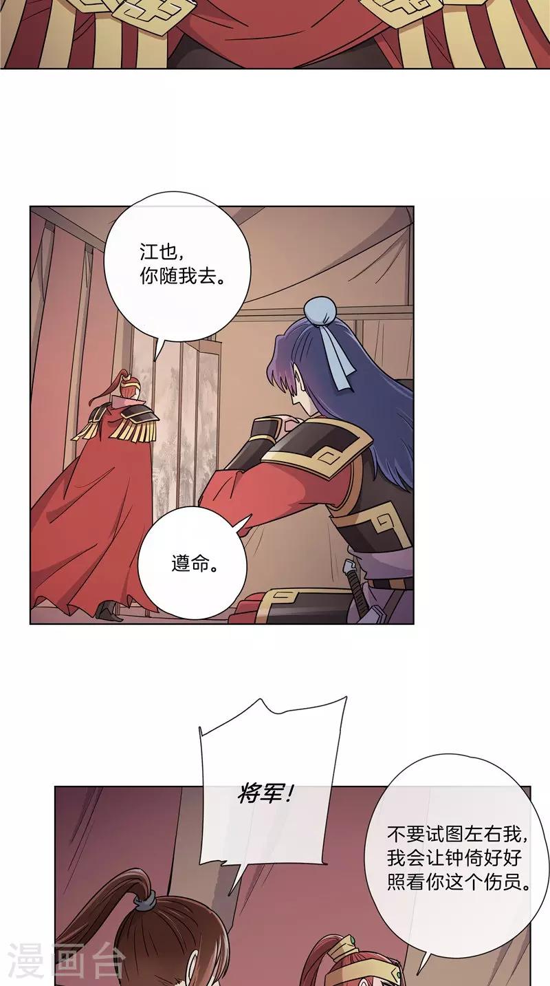 《将军急急如律令》第46话 暗中互相关心 第9页