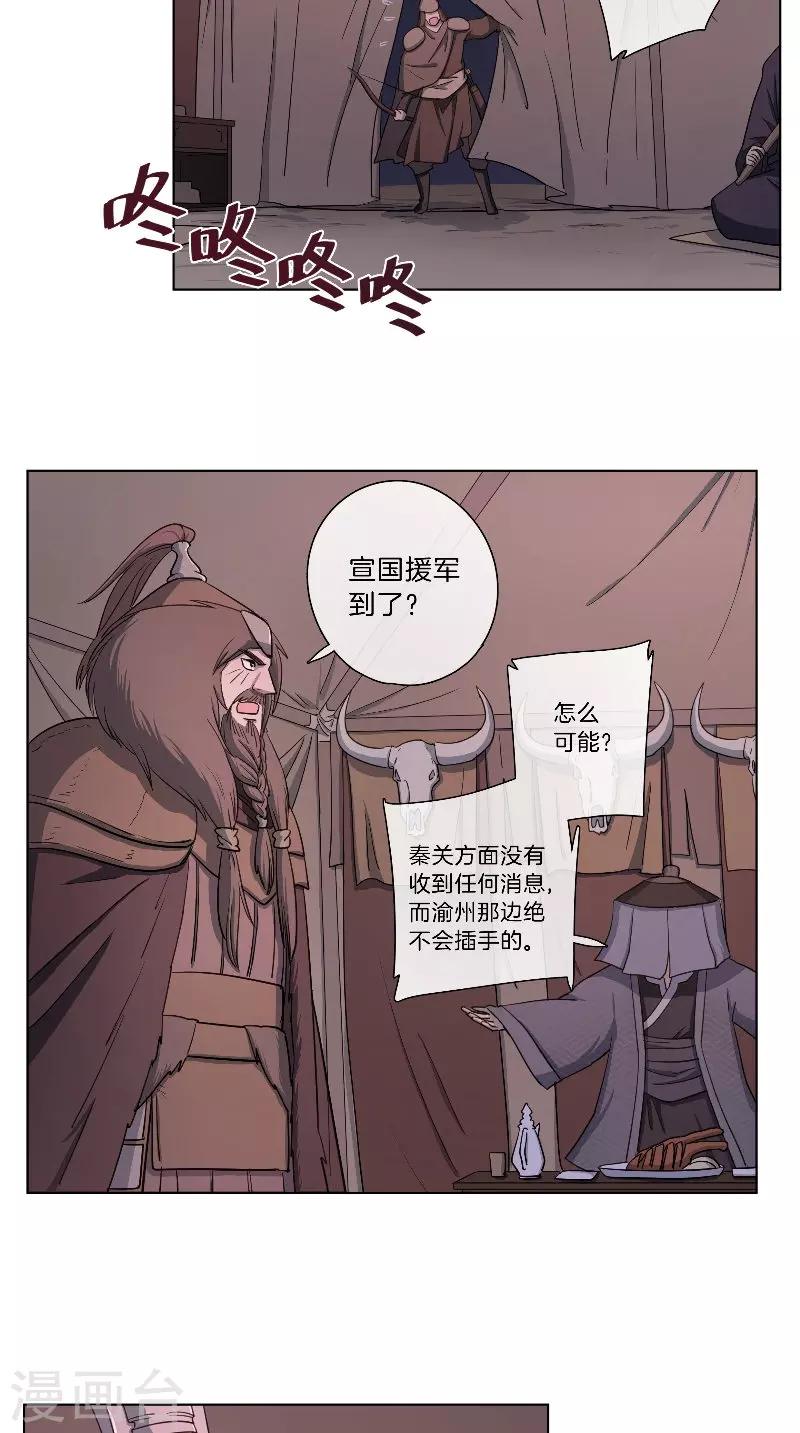 《将军急急如律令》第52话 各有盘算 第11页
