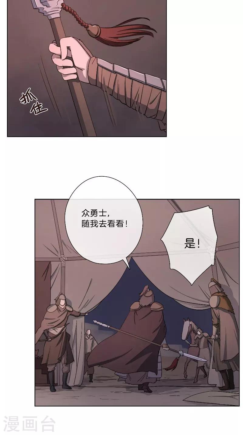 《将军急急如律令》第52话 各有盘算 第12页