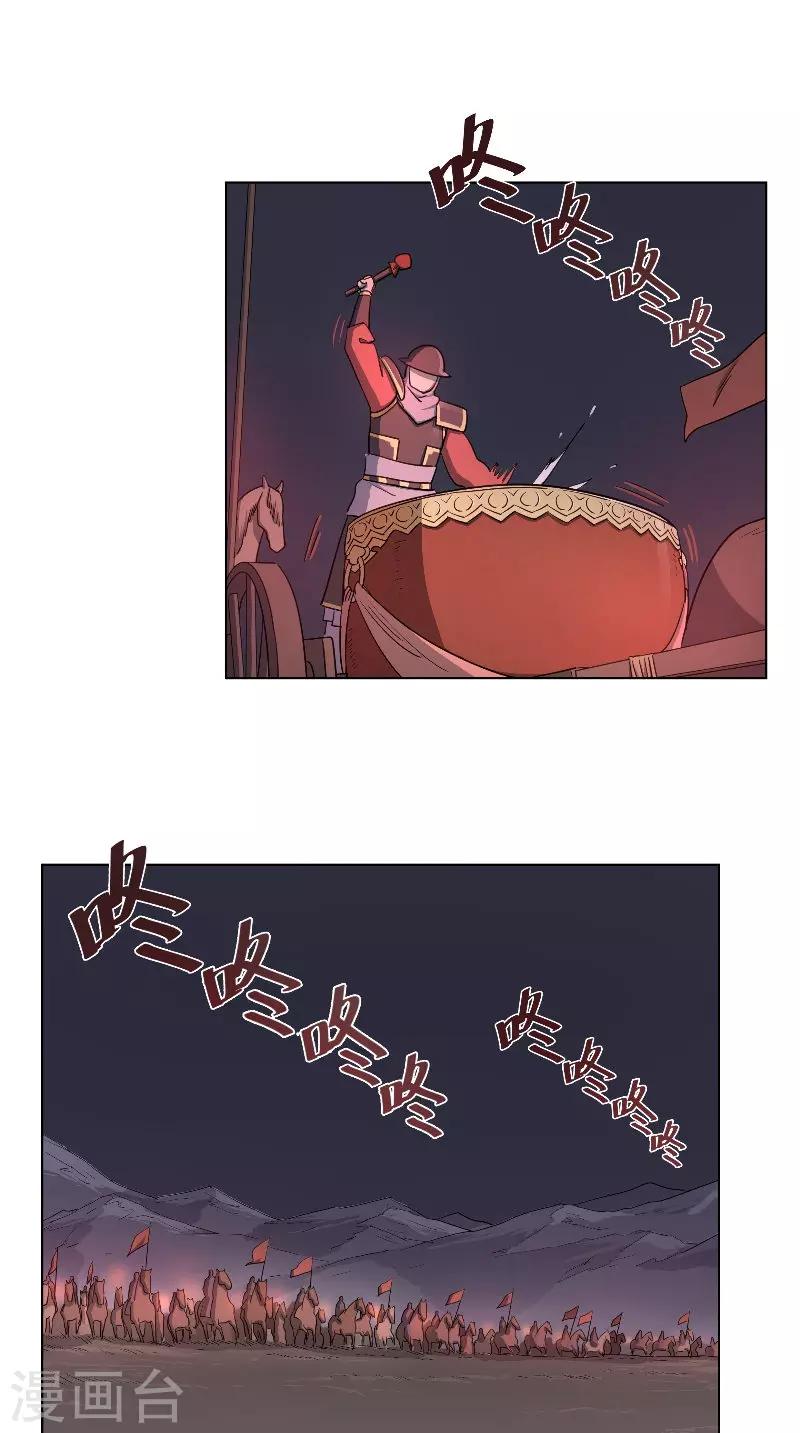《将军急急如律令》第52话 各有盘算 第13页