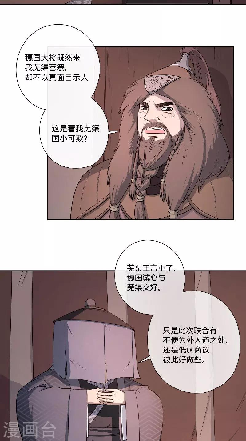 《将军急急如律令》第52话 各有盘算 第4页