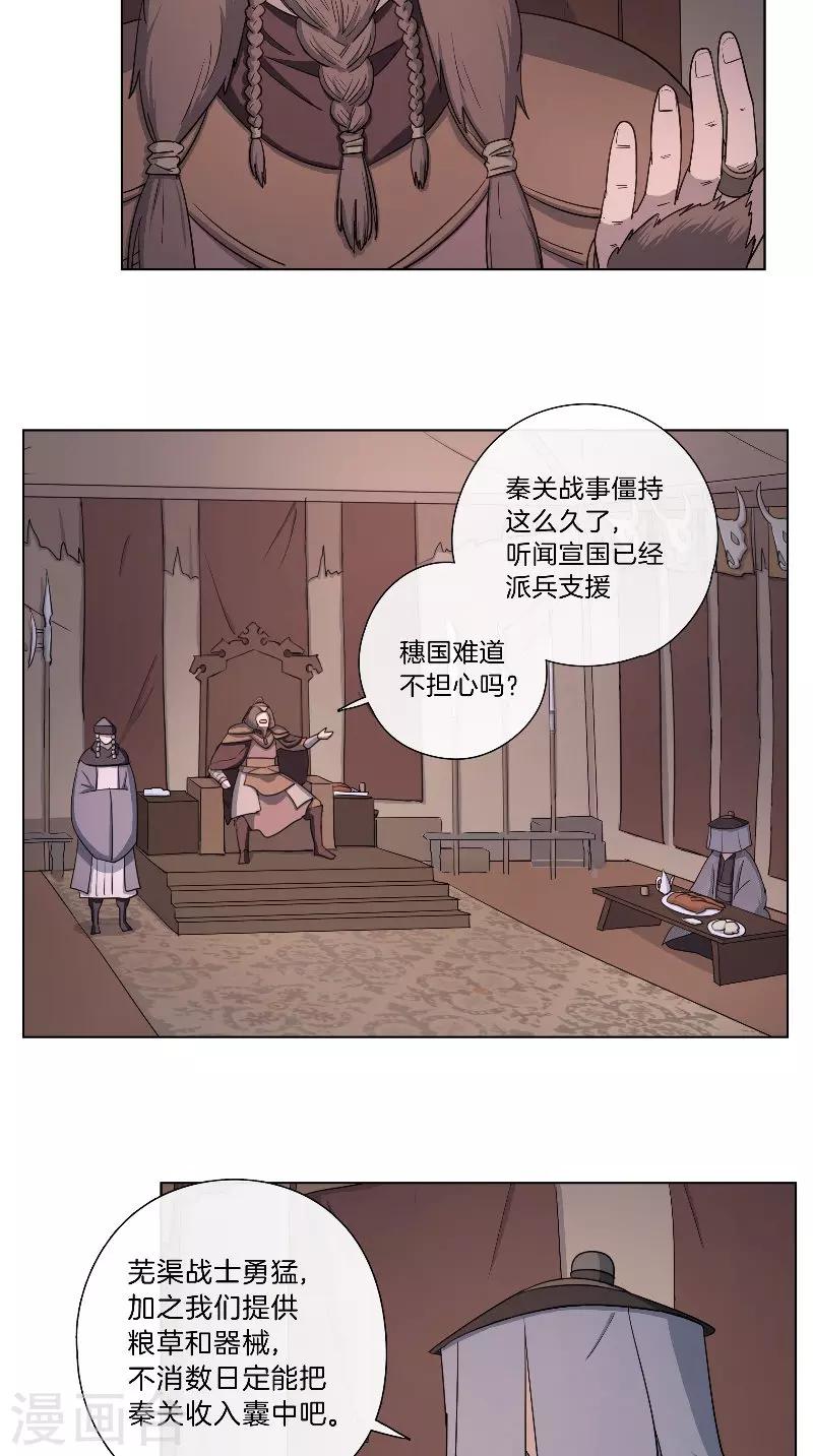 《将军急急如律令》第52话 各有盘算 第6页