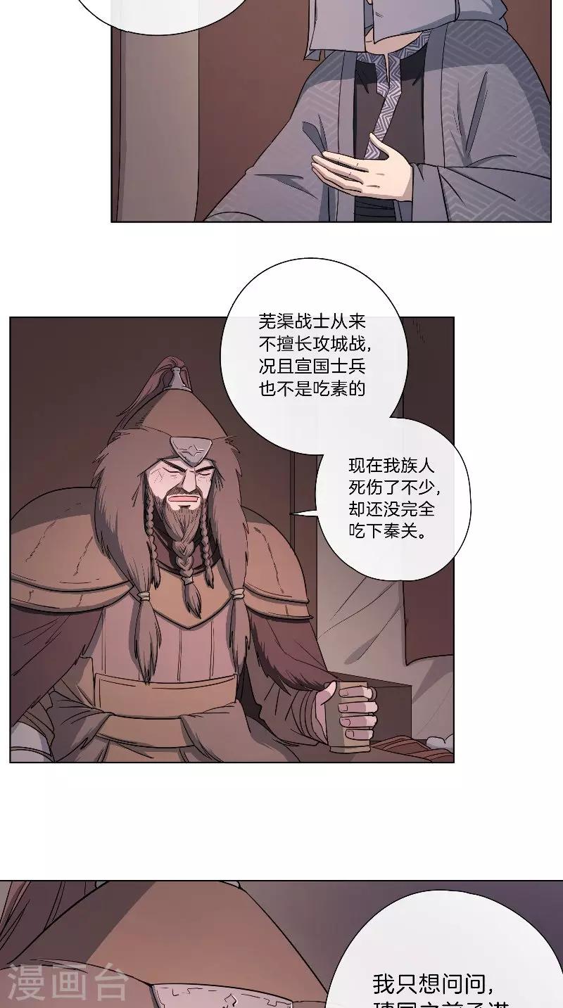 《将军急急如律令》第52话 各有盘算 第7页